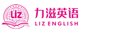 力滋英语